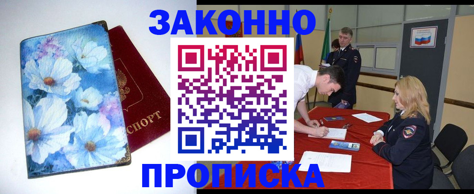 прописка ребенка в Харовске