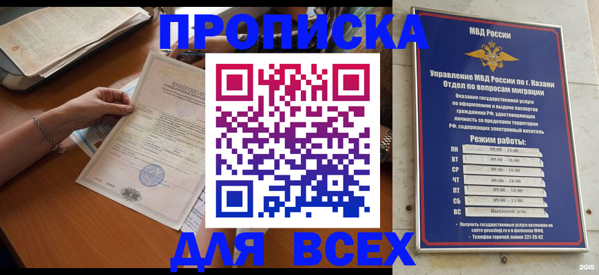 прописка для школы в Харовске