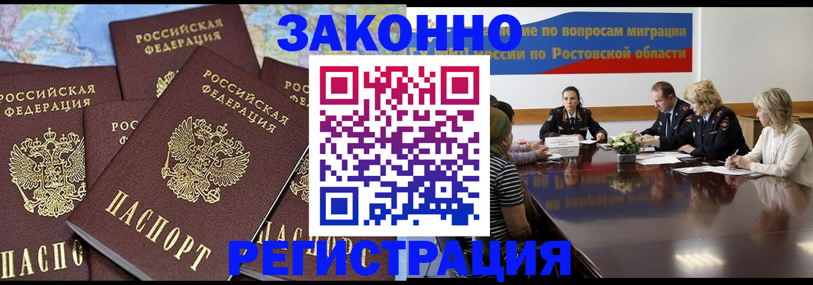 прописка для работы в Харовске